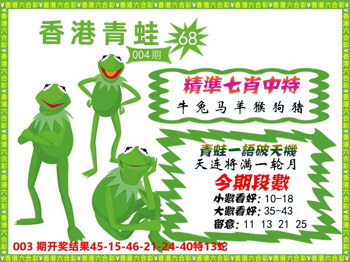 青蛙系列68 第4期