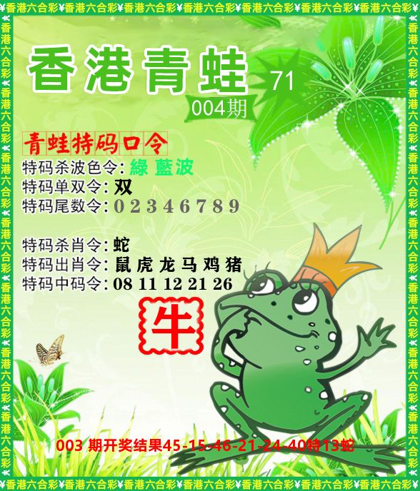 青蛙系列71 第4期
