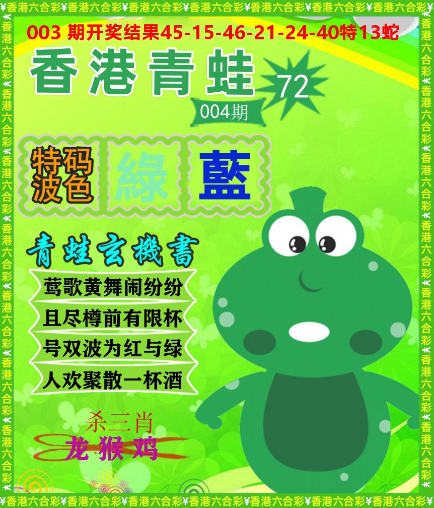 青蛙系列72 第4期
