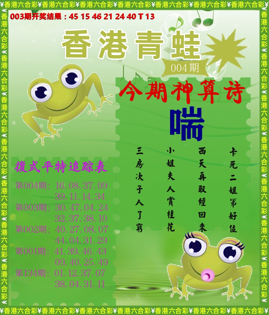 青蛙系列73 第4期
