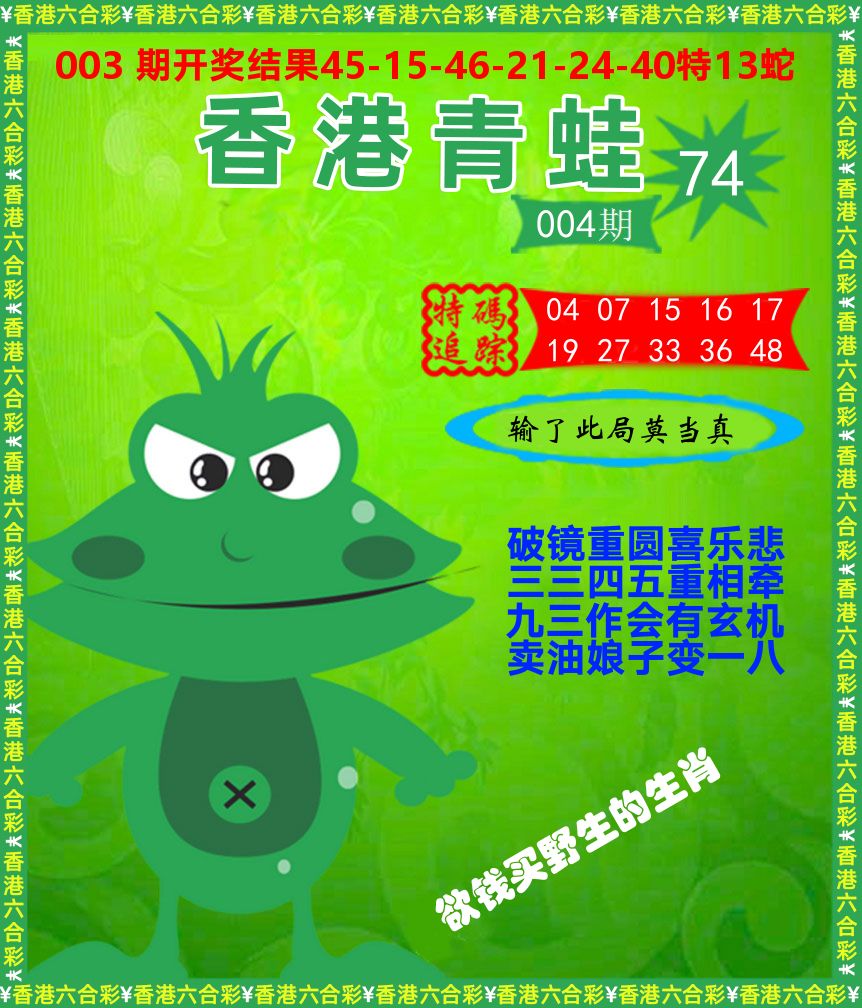 青蛙系列74 第4期