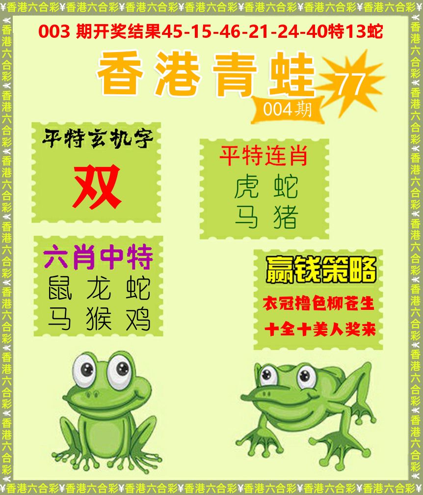 青蛙系列77 第4期
