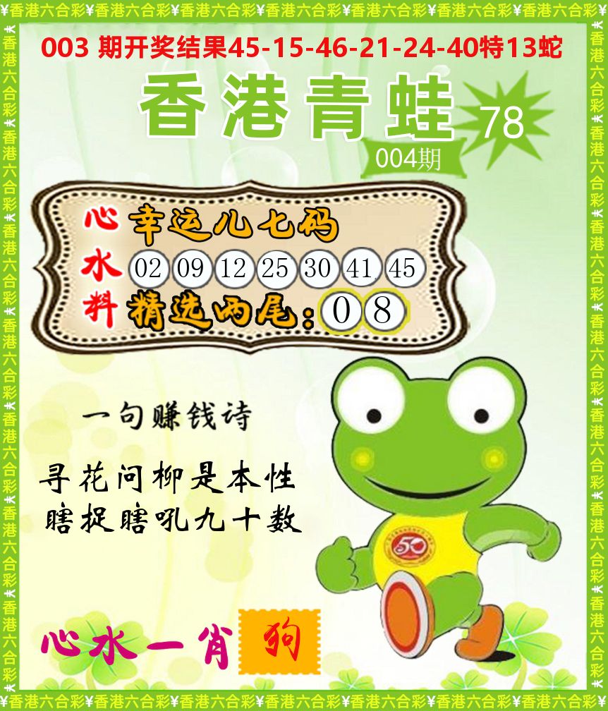 青蛙系列78 第4期