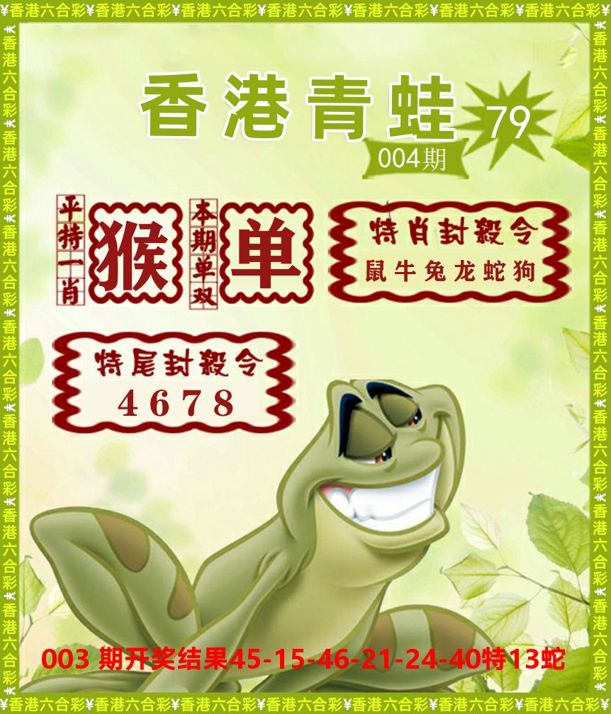青蛙系列79 第4期