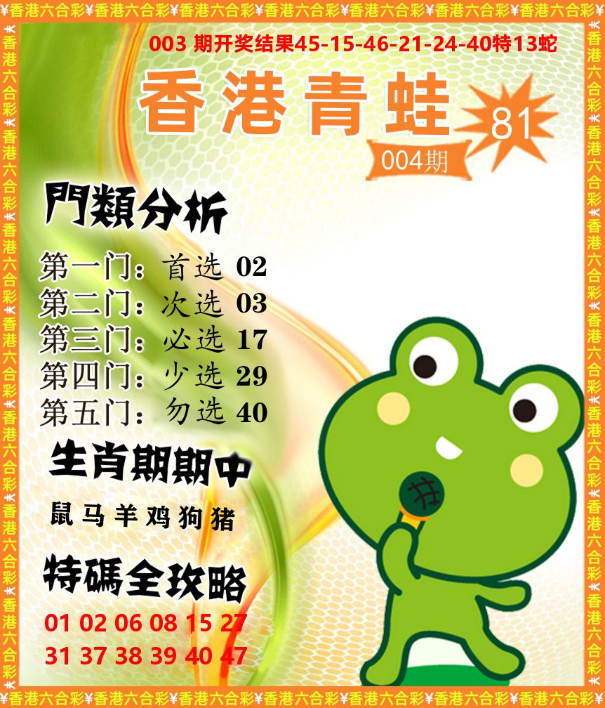 青蛙系列81 第4期