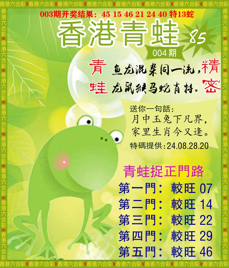 青蛙系列85 第4期