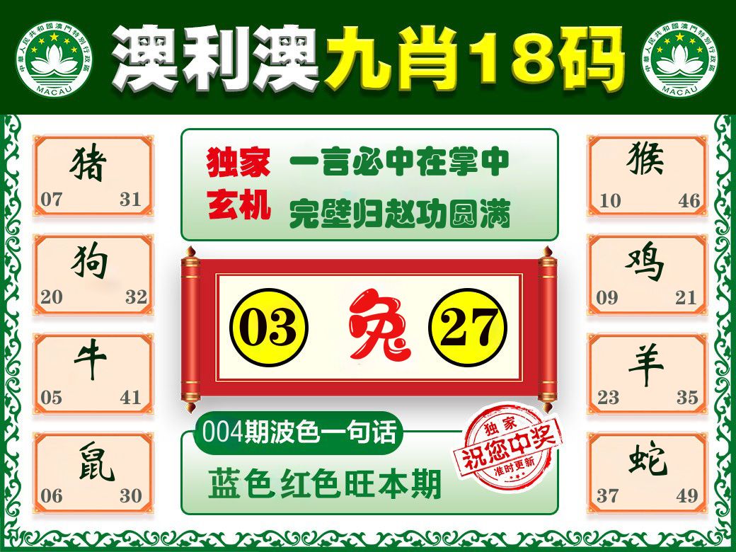 澳利澳九肖 第4期