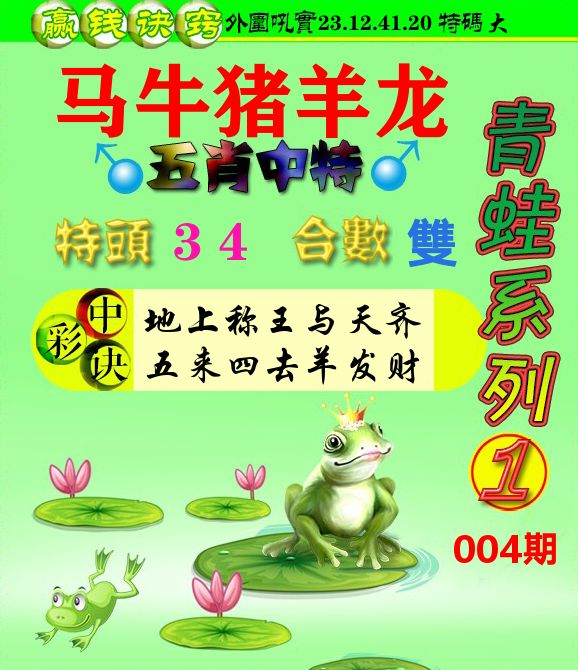 青蛙彩图 第4期