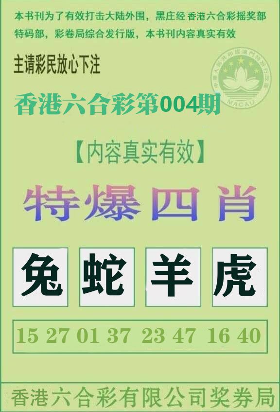 特爆四肖 第4期