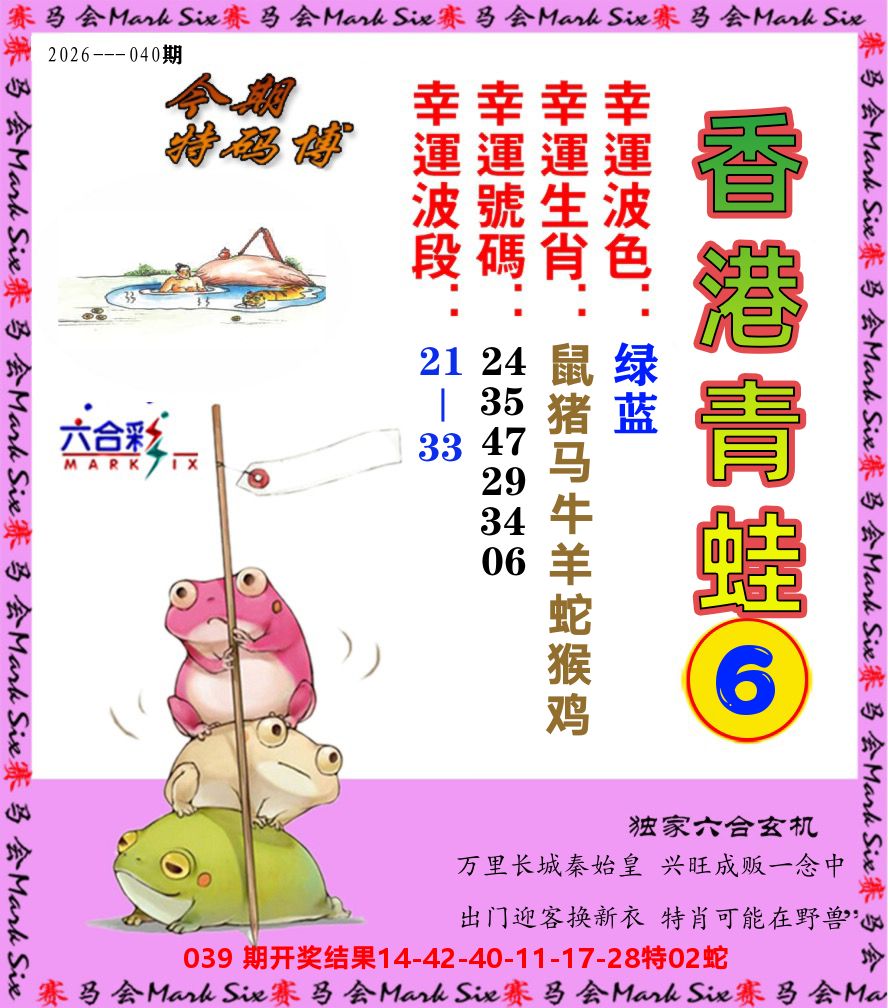 青蛙系列6 第40期