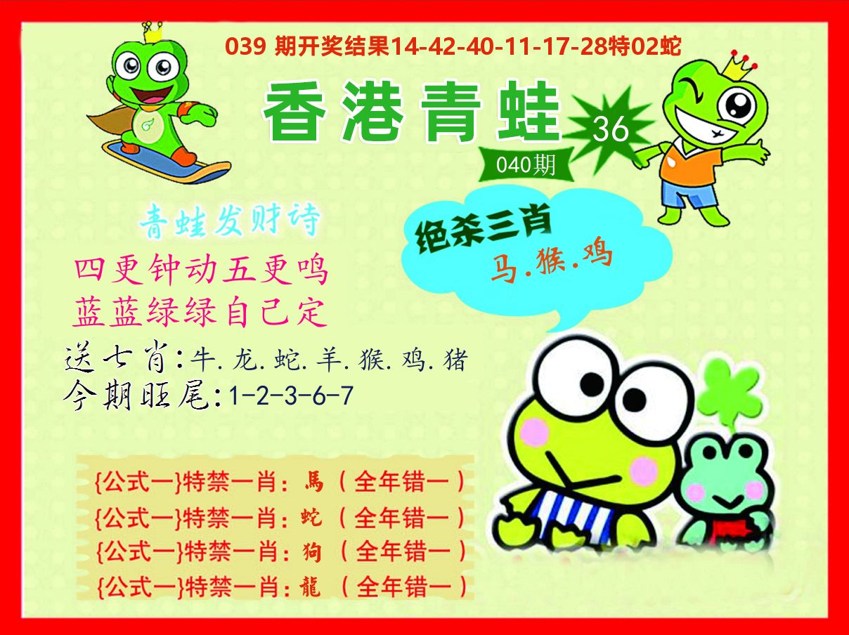 青蛙系列36 第40期