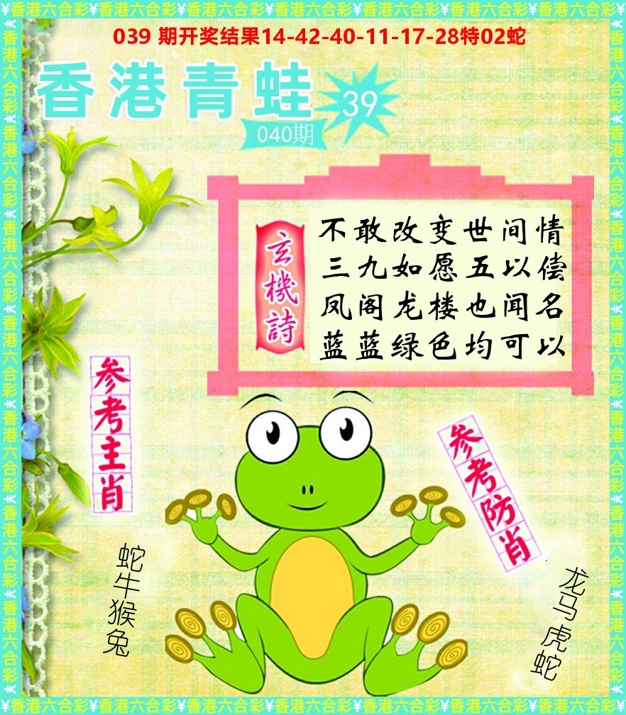 青蛙系列39 第40期
