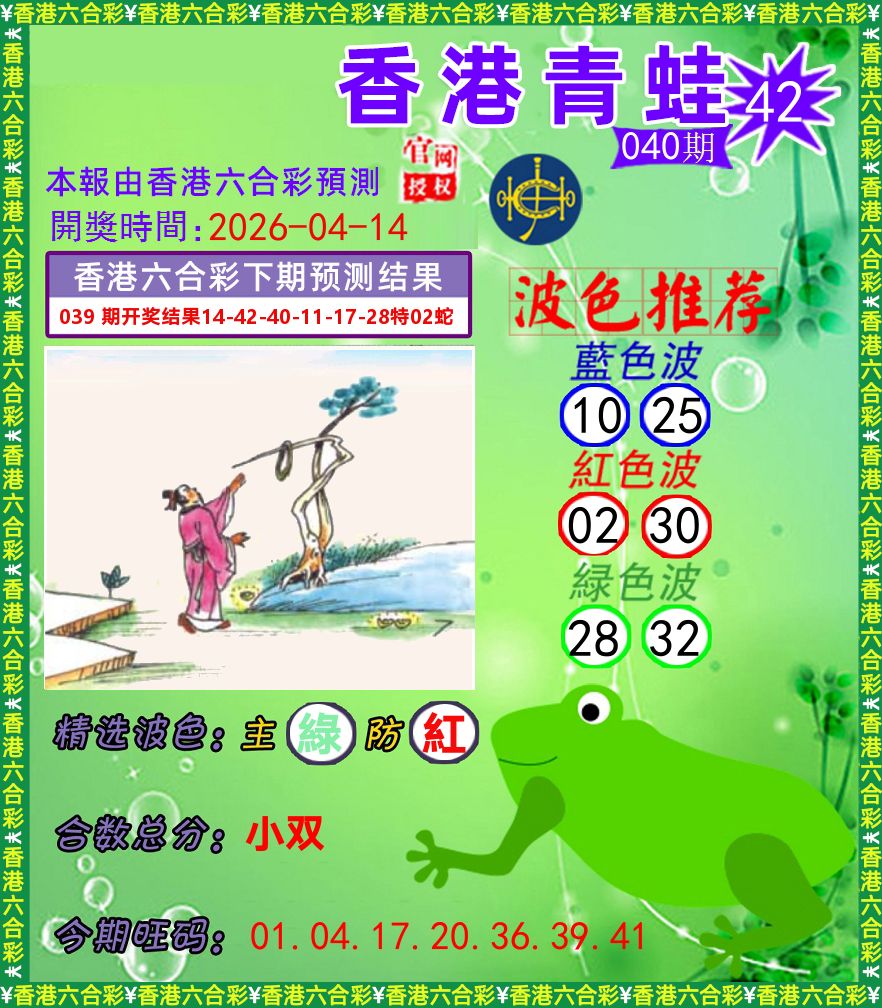 青蛙系列42 第40期