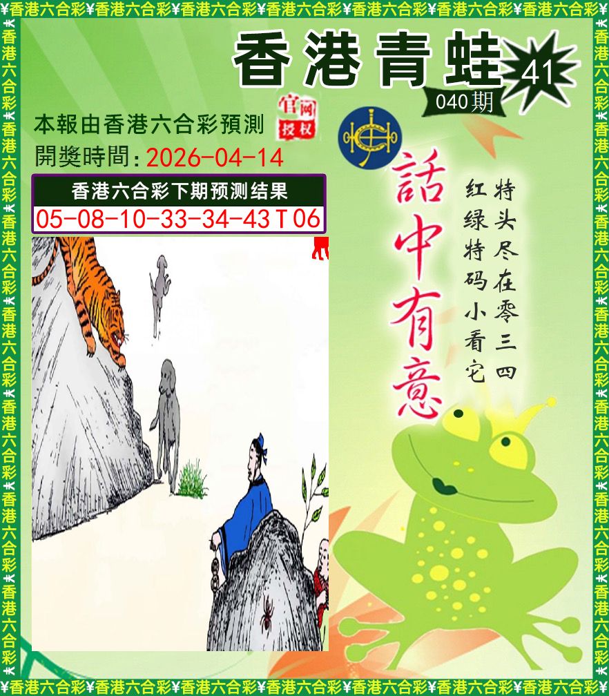 青蛙系列43 第40期