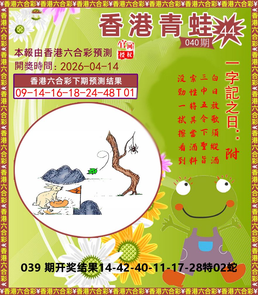 青蛙系列44 第40期