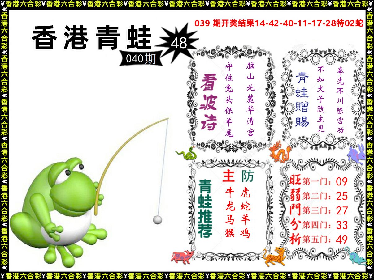 青蛙系列48 第40期