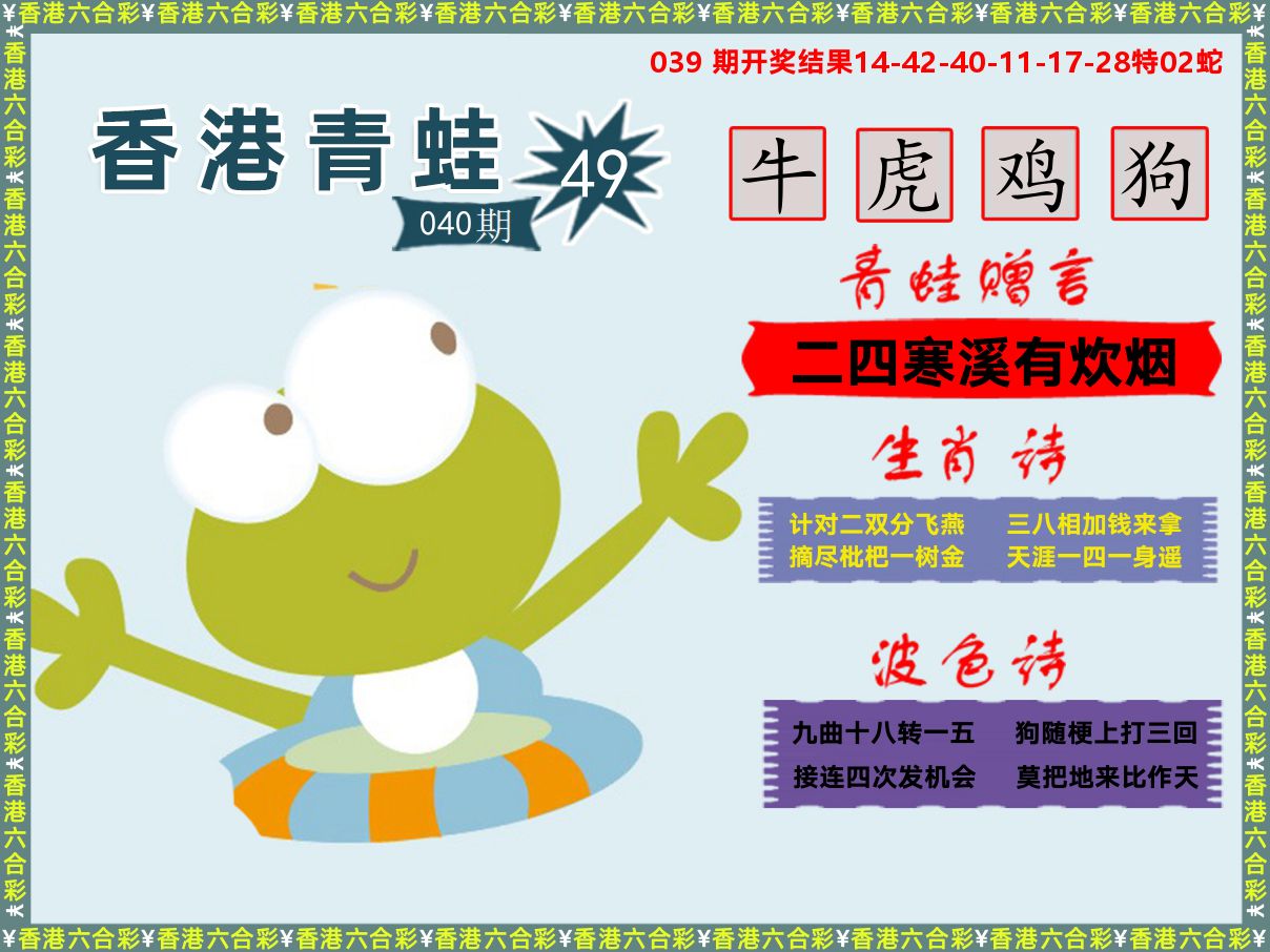 青蛙系列49 第40期