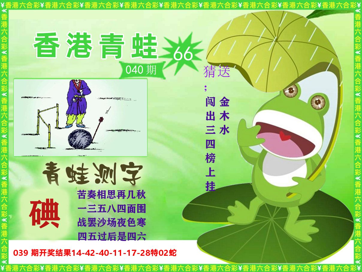 青蛙系列66 第40期