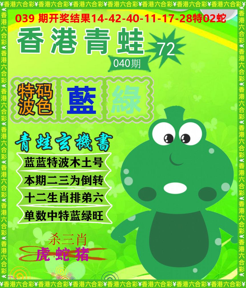 青蛙系列72 第40期