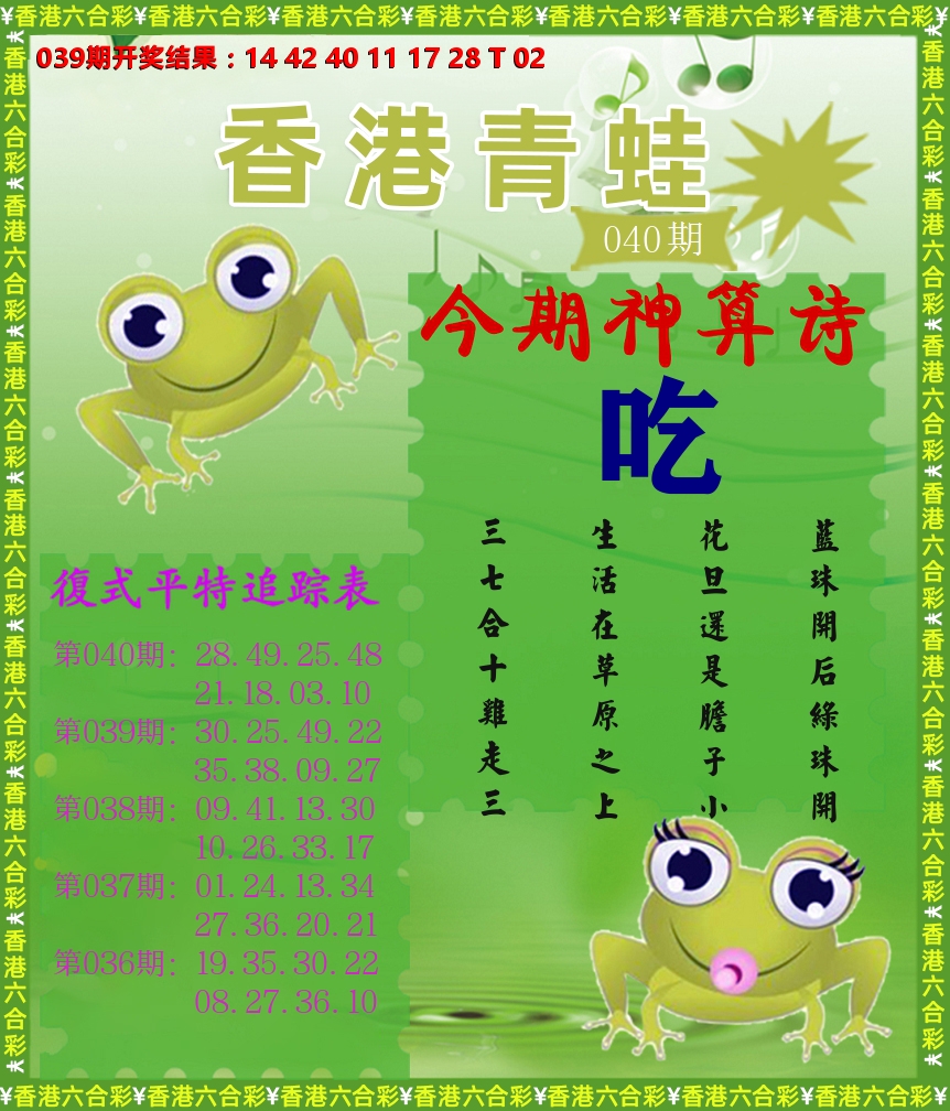 青蛙系列73 第40期