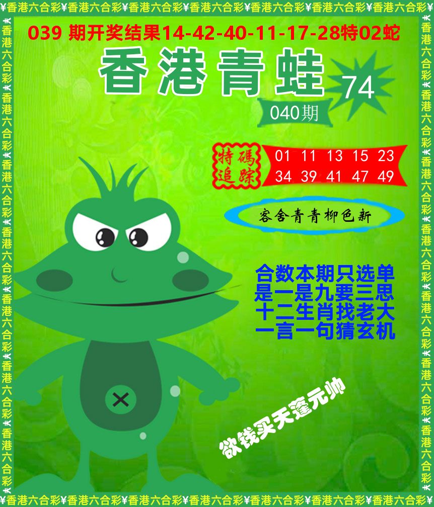 青蛙系列74 第40期