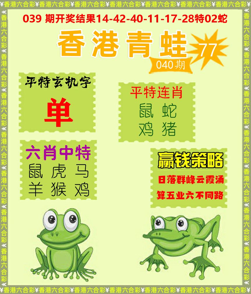 青蛙系列77 第40期