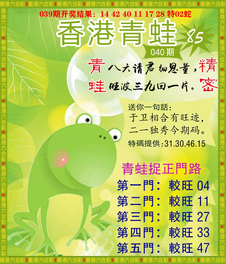 青蛙系列85 第40期