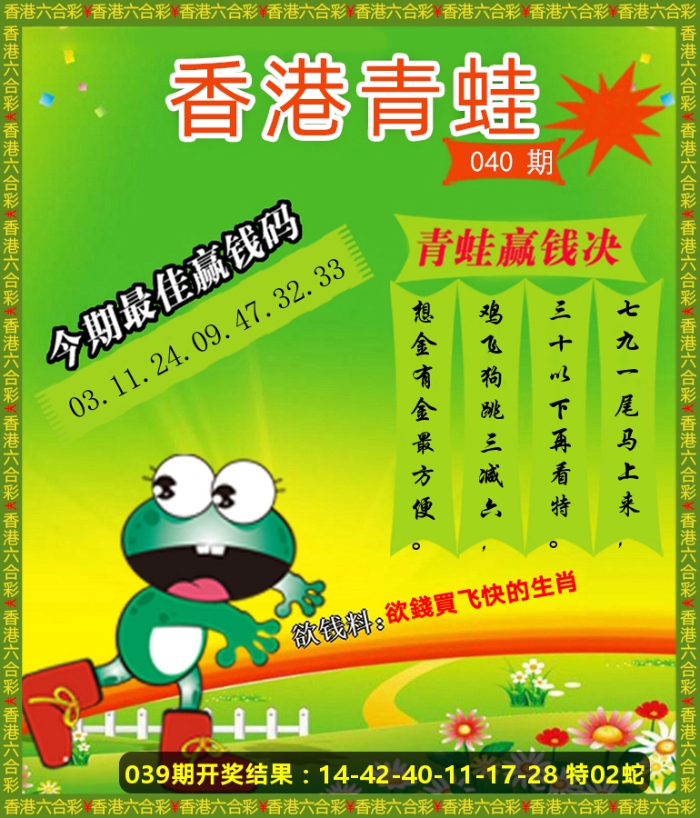 青蛙系列86 第40期