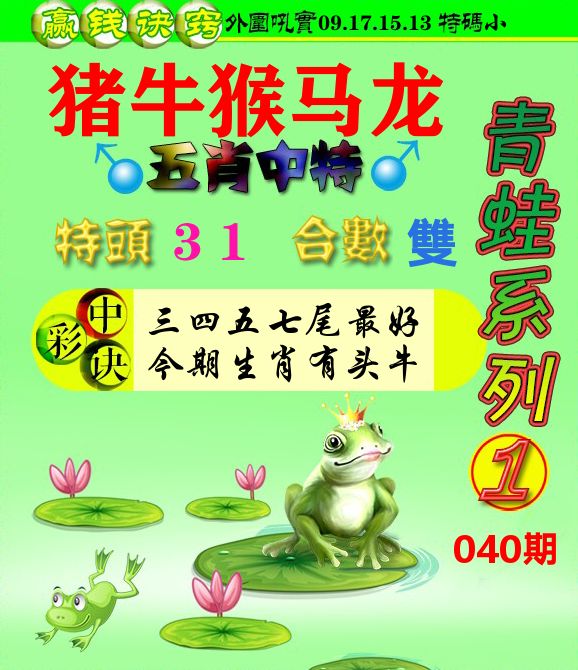 青蛙彩图 第40期