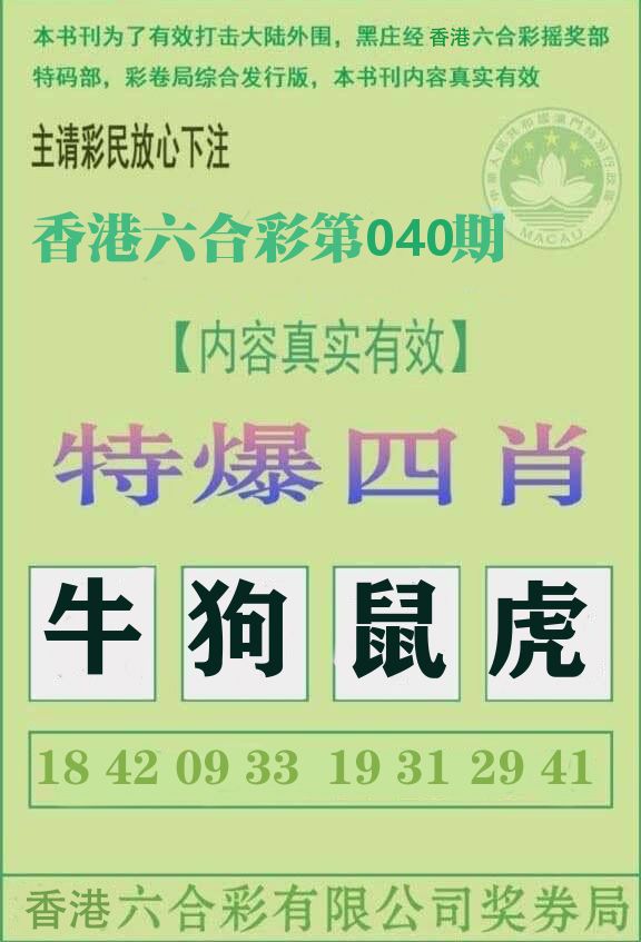 特爆四肖 第40期