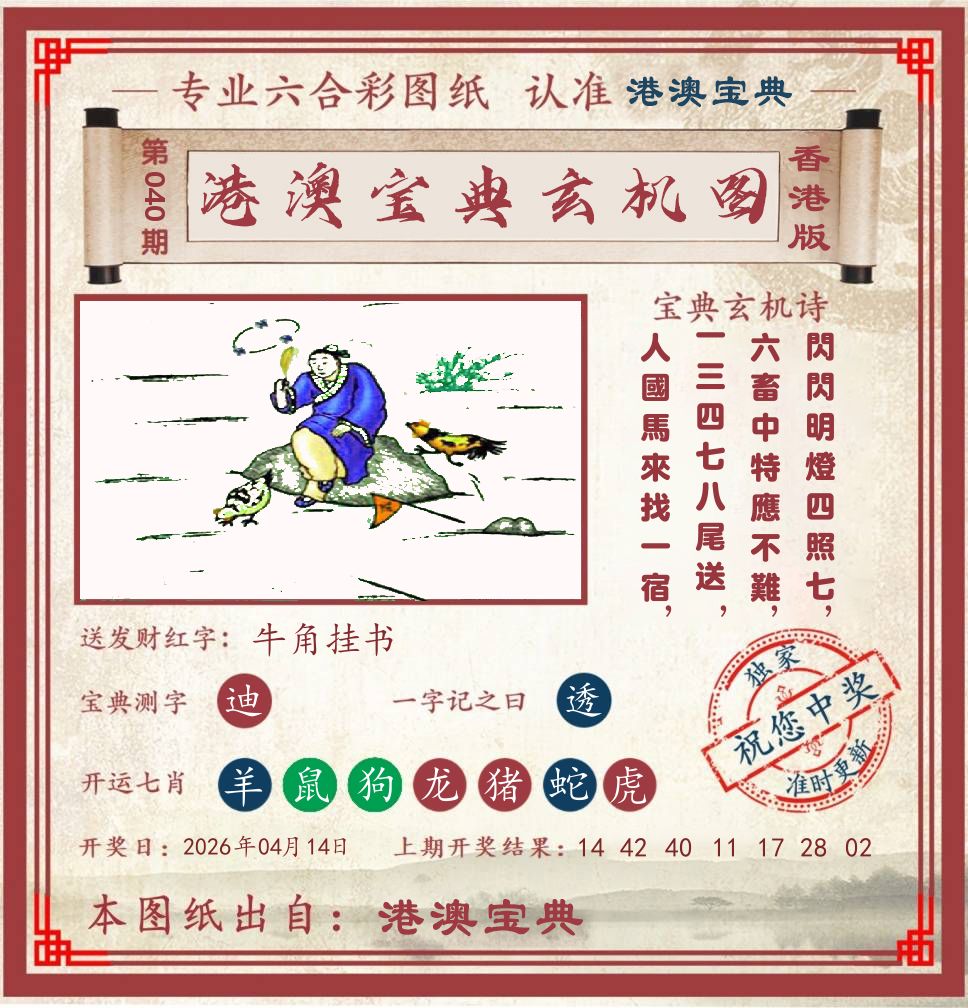 港澳宝典玄机图 第40期