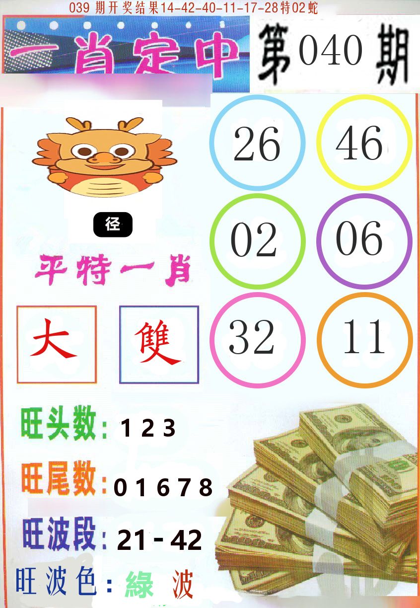一肖定中 第40期
