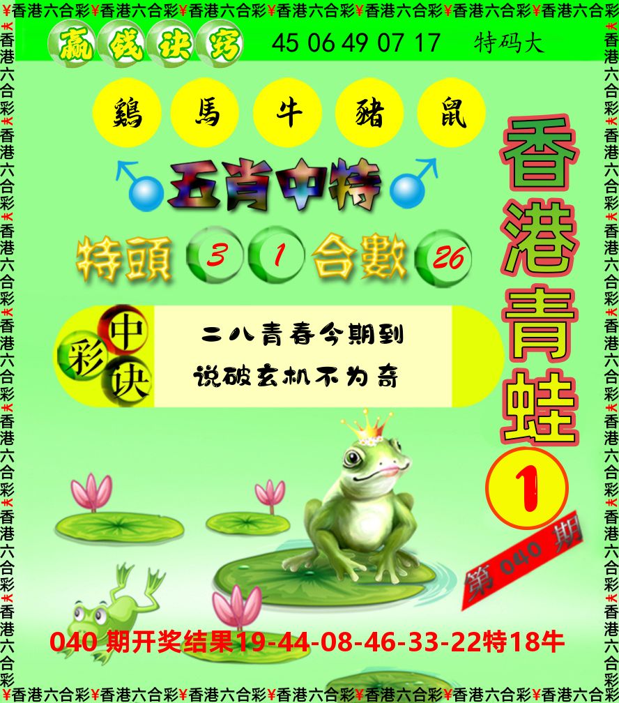 青蛙系列1 第41期