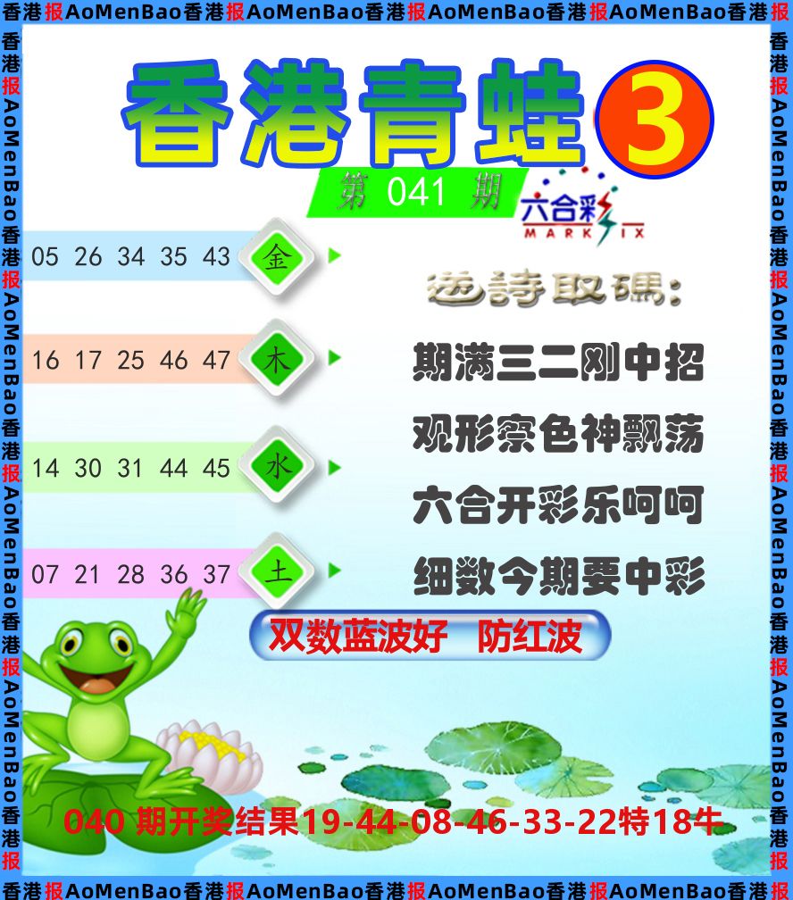 青蛙系列3 第41期