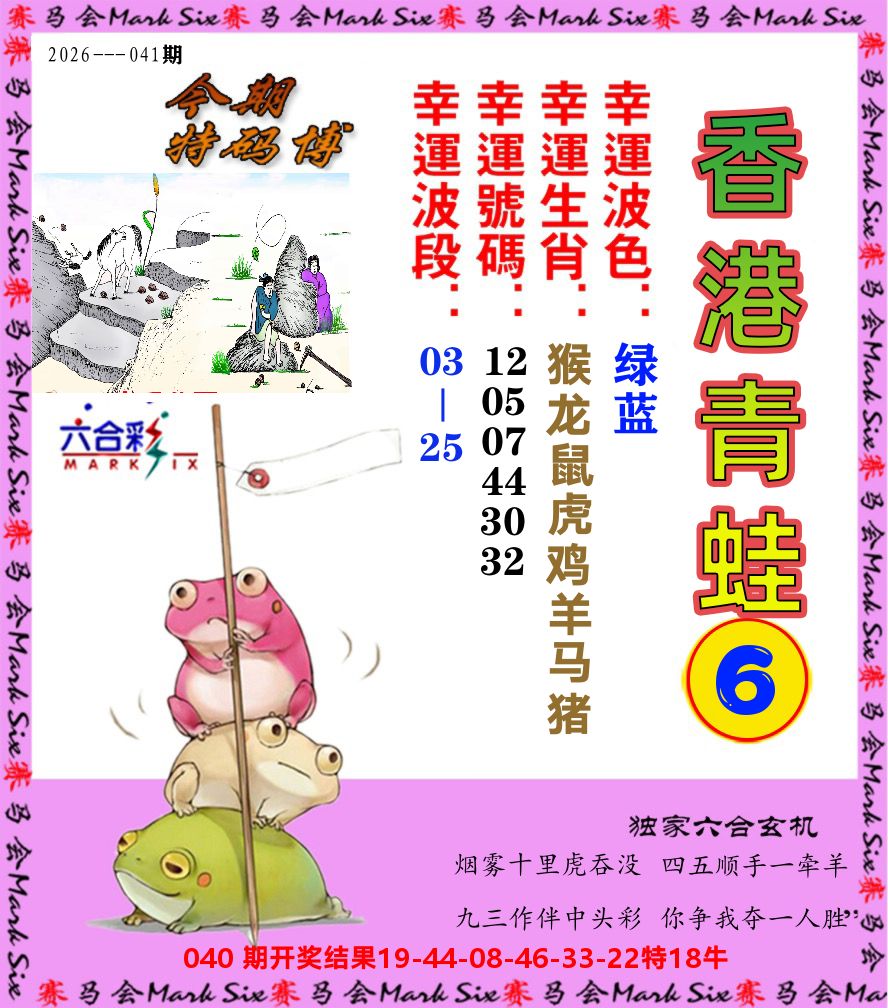 青蛙系列6 第41期