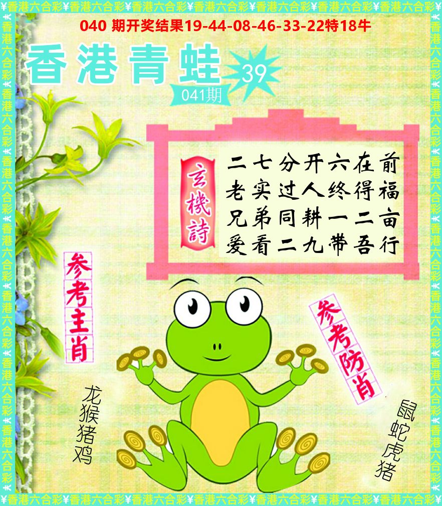 青蛙系列39 第41期