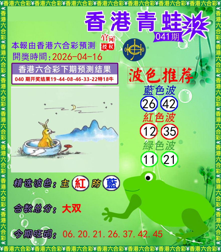 青蛙系列42 第41期