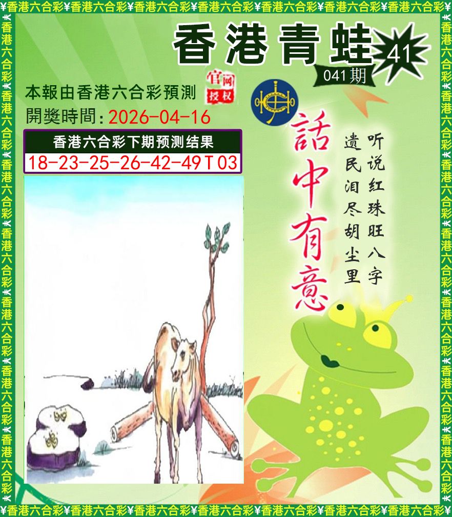 青蛙系列43 第41期