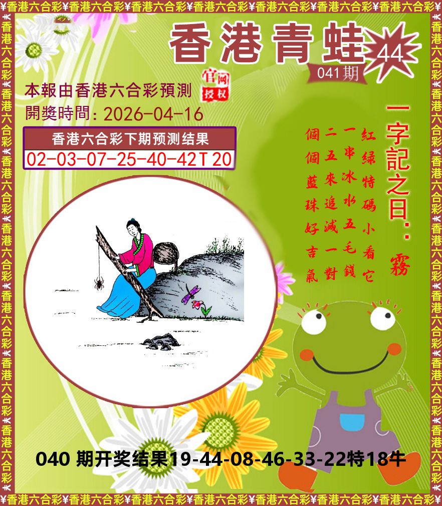 青蛙系列44 第41期