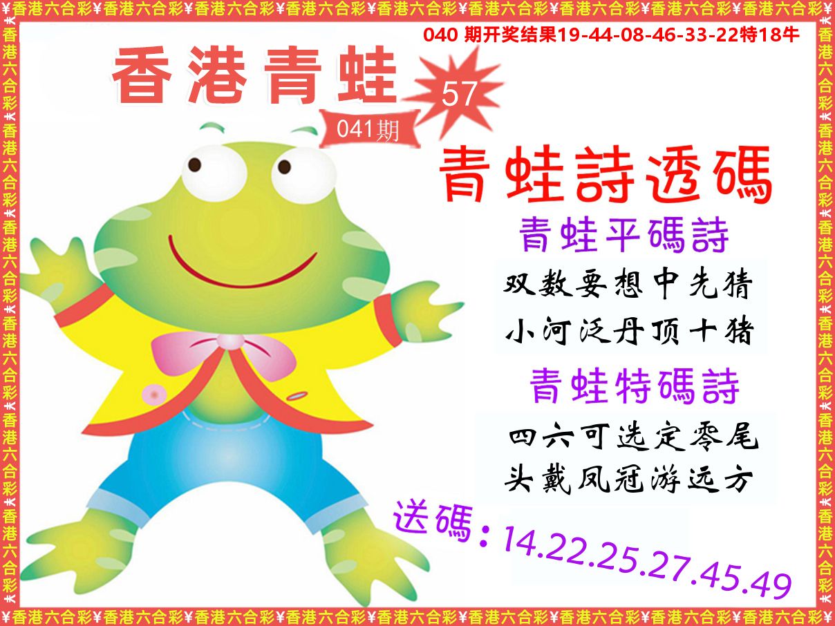 青蛙系列57 第41期