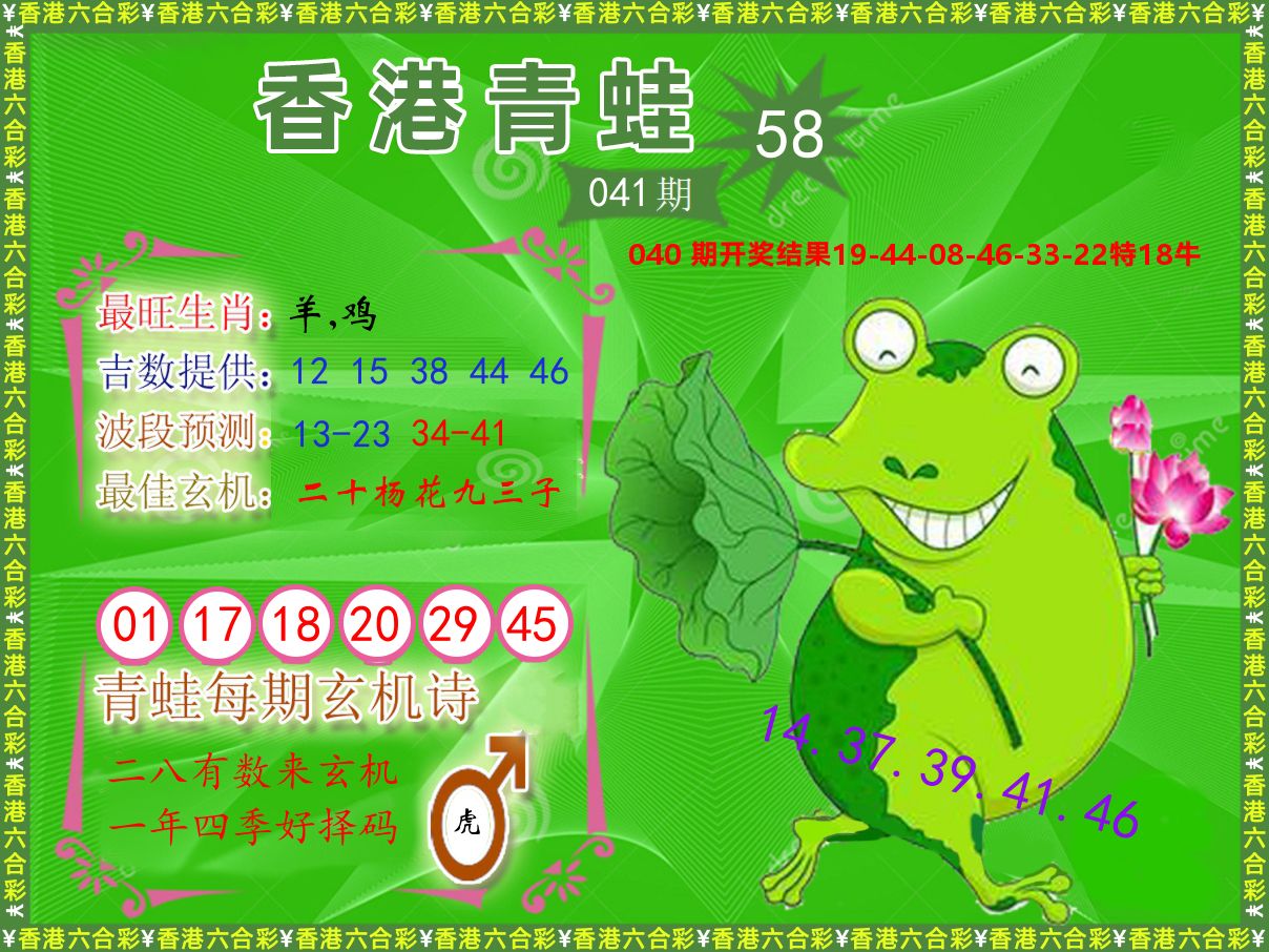 青蛙系列58 第41期