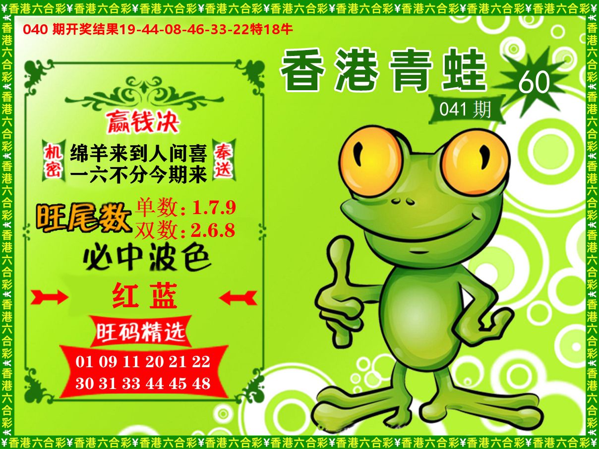 青蛙系列60 第41期