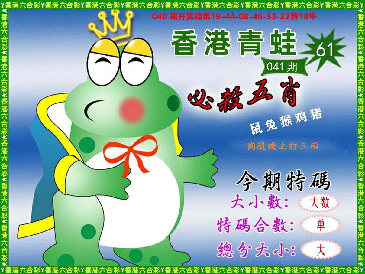 青蛙系列61 第41期