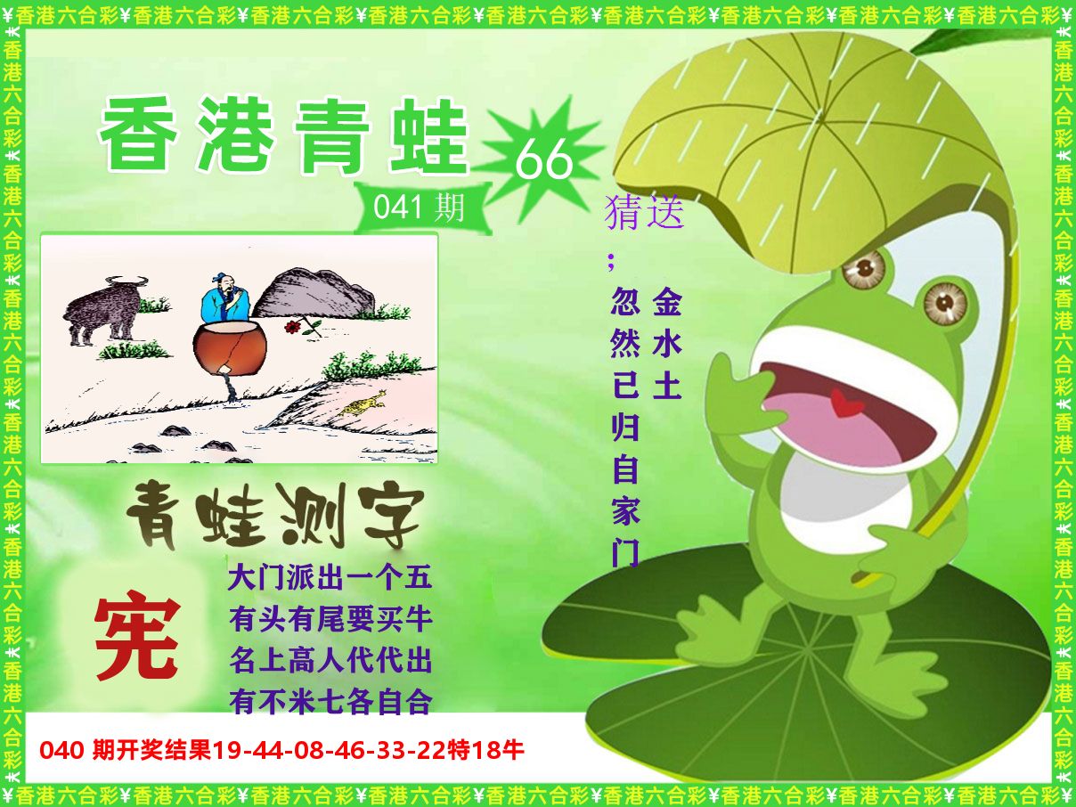 青蛙系列66 第41期