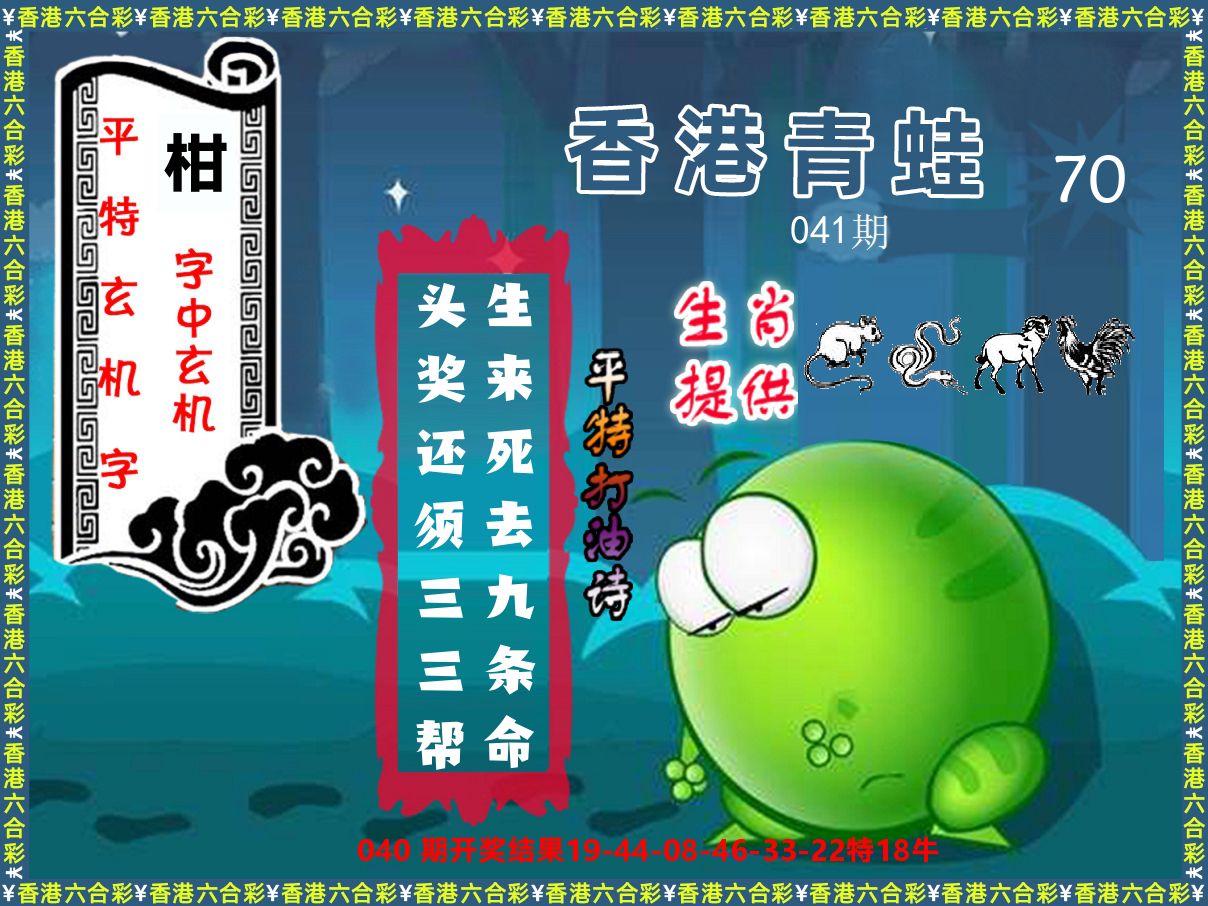 青蛙系列70 第41期