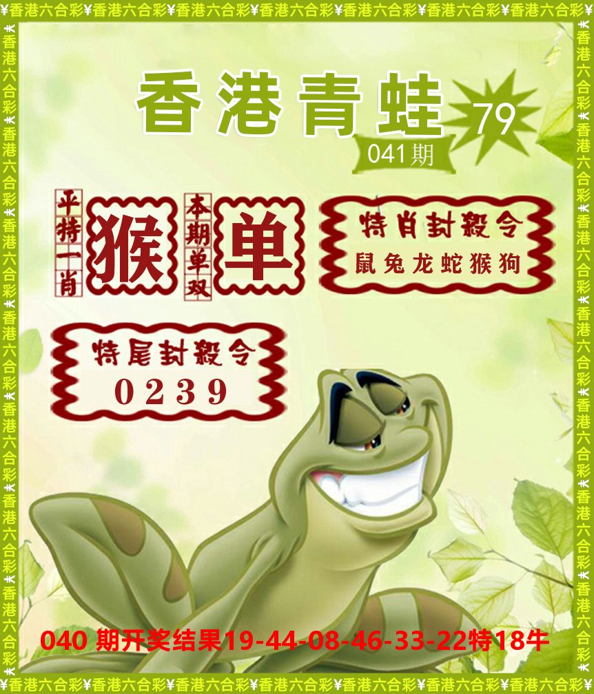 青蛙系列79 第41期