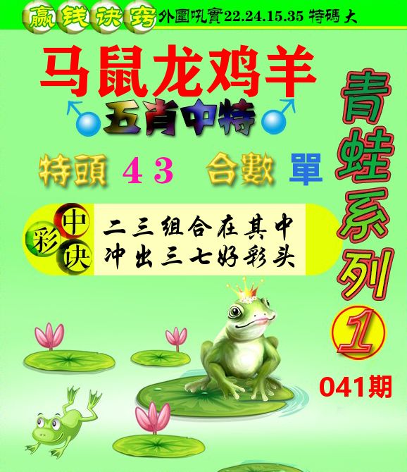 青蛙彩图 第41期