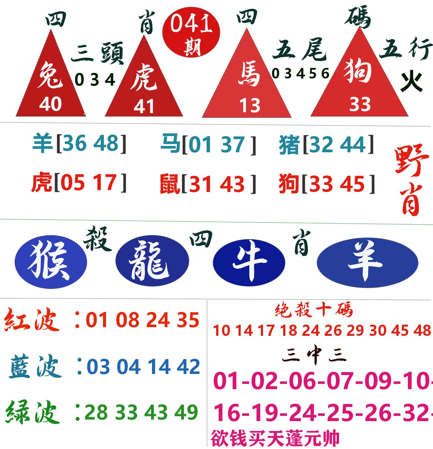 四肖四码 第41期