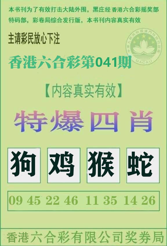 特爆四肖 第41期