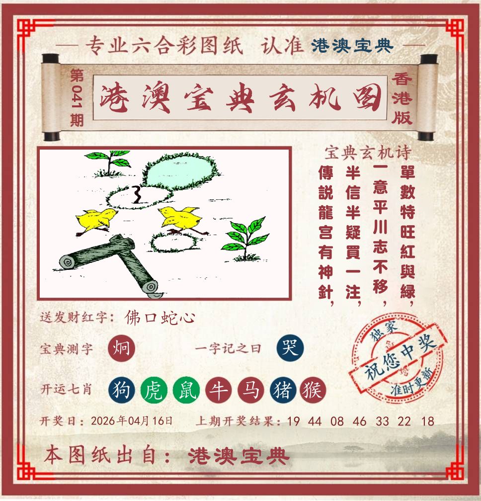 港澳宝典玄机图 第41期